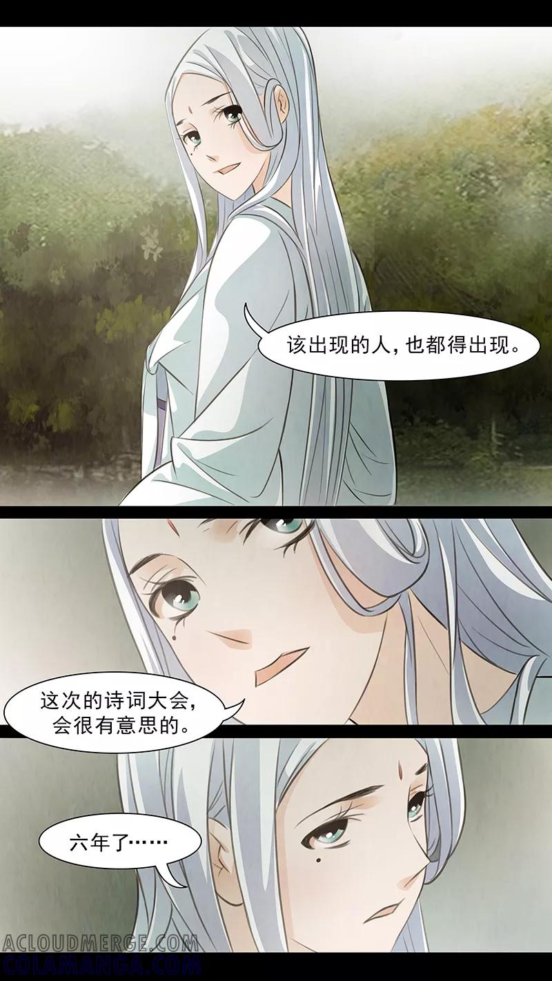 第73话婉儿16-枝间片语-有妖气（第10张）