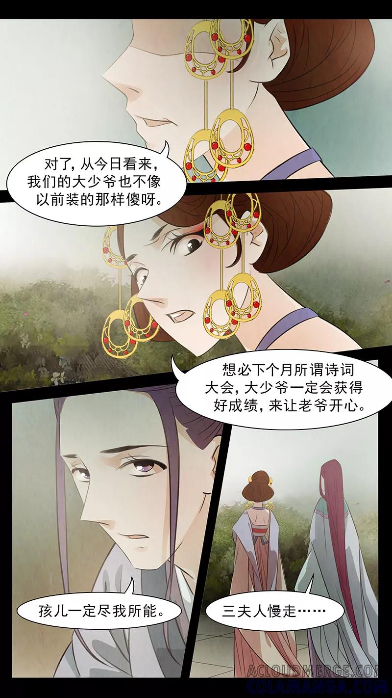 第73话婉儿16-枝间片语-有妖气（第6张）
