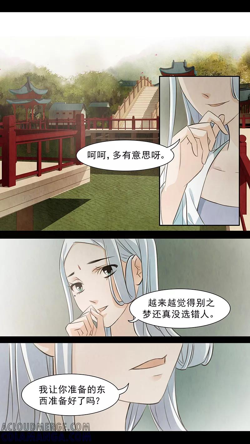 第73话婉儿16-枝间片语-有妖气（第9张）