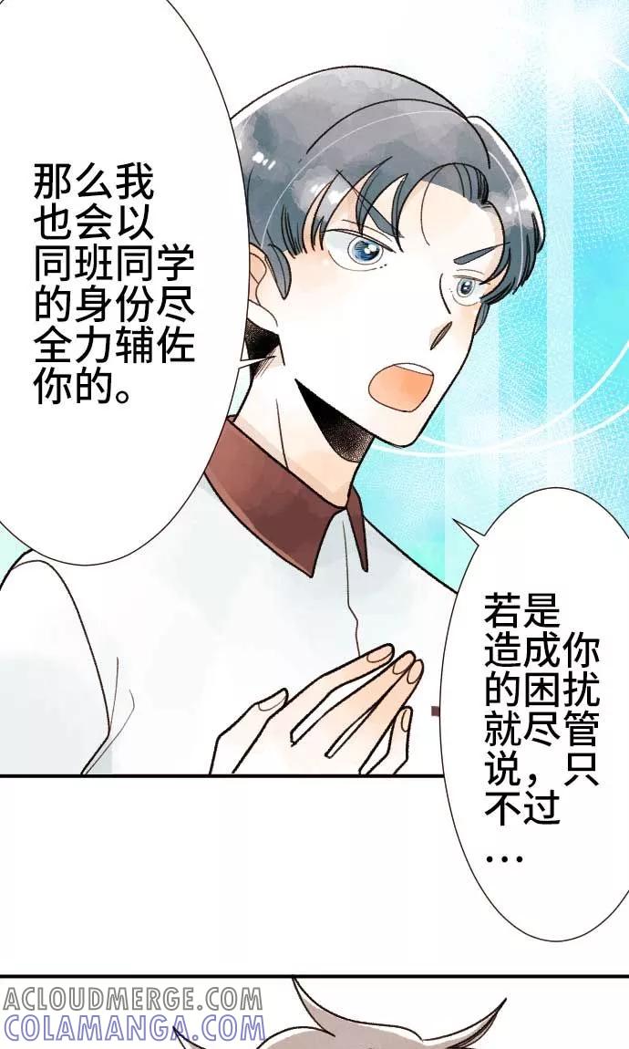 第23话正经八百-恋声情人梦-comico（第9张）