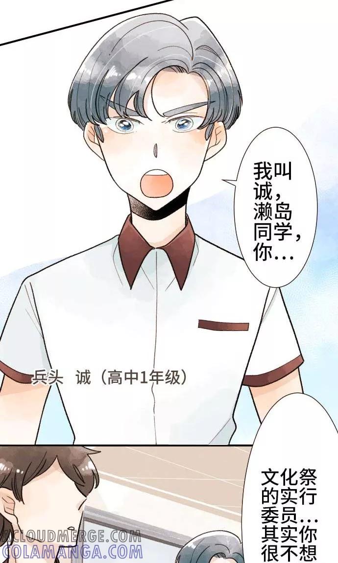 第23话正经八百-恋声情人梦-comico（第3张）