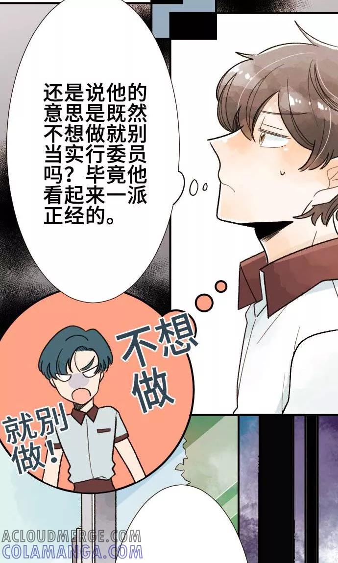 第23话正经八百-恋声情人梦-comico（第7张）