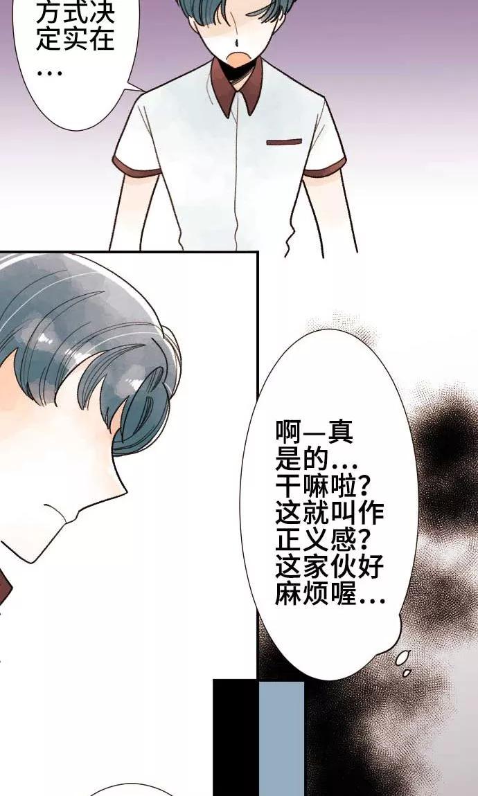 第23话正经八百-恋声情人梦-comico（第6张）