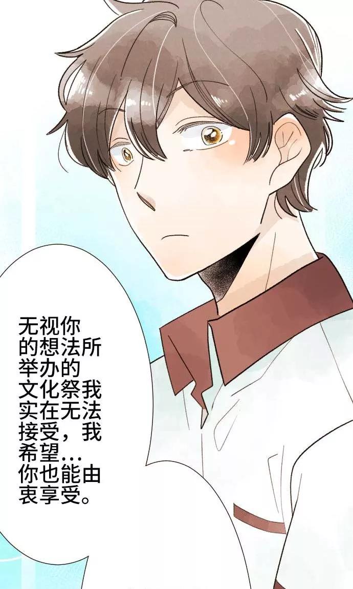 第23话正经八百-恋声情人梦-comico（第10张）
