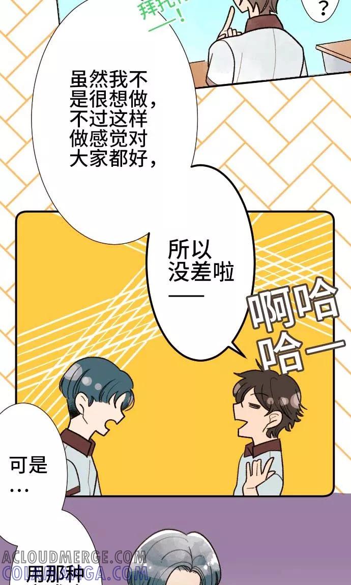 第23话正经八百-恋声情人梦-comico（第5张）