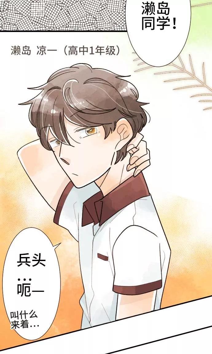 第23话正经八百-恋声情人梦-comico（第2张）