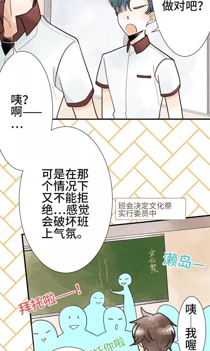 第23话正经八百-恋声情人梦-comico（第4张）