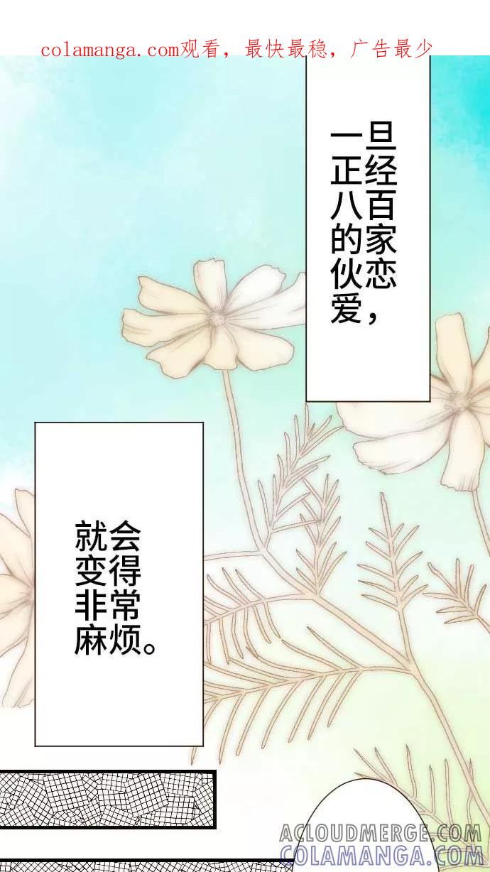 第23话正经八百-恋声情人梦-comico（第1张）