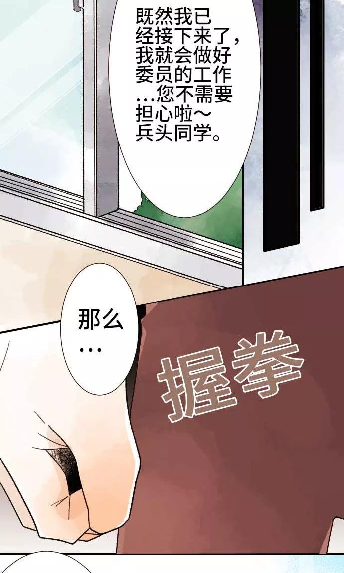 第23话正经八百-恋声情人梦-comico（第8张）