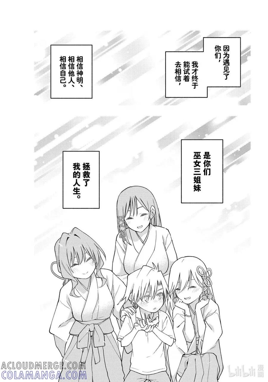 186与天空结缘的方法回应-缘结甘神家-内藤默西,讲谈社（第4张）