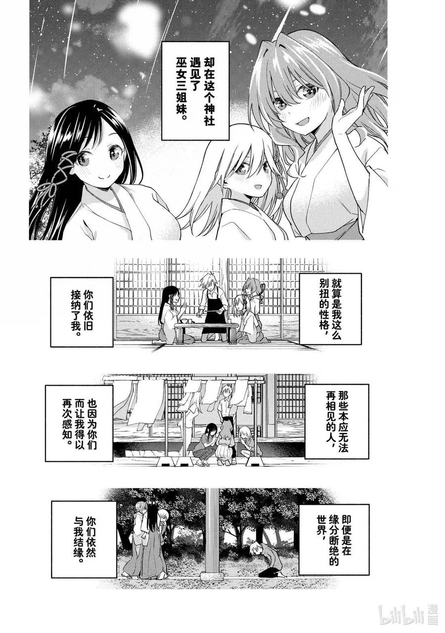 186与天空结缘的方法回应-缘结甘神家-内藤默西,讲谈社（第3张）