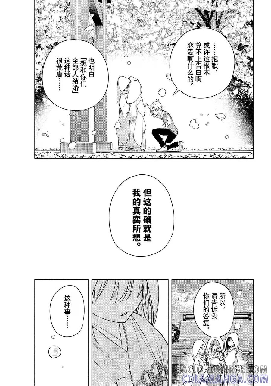 186与天空结缘的方法回应-缘结甘神家-内藤默西,讲谈社（第6张）