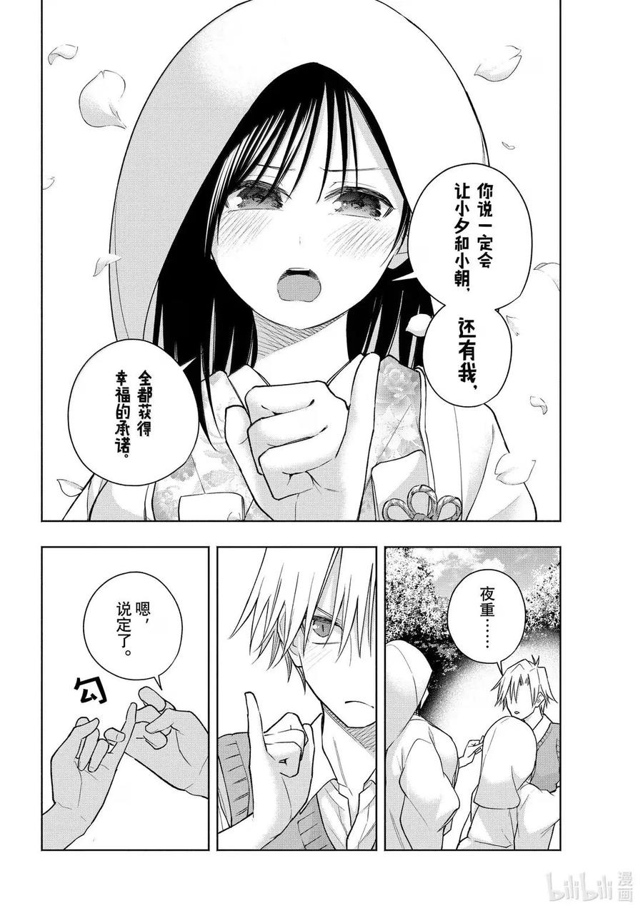 186与天空结缘的方法回应-缘结甘神家-内藤默西,讲谈社（第9张）
