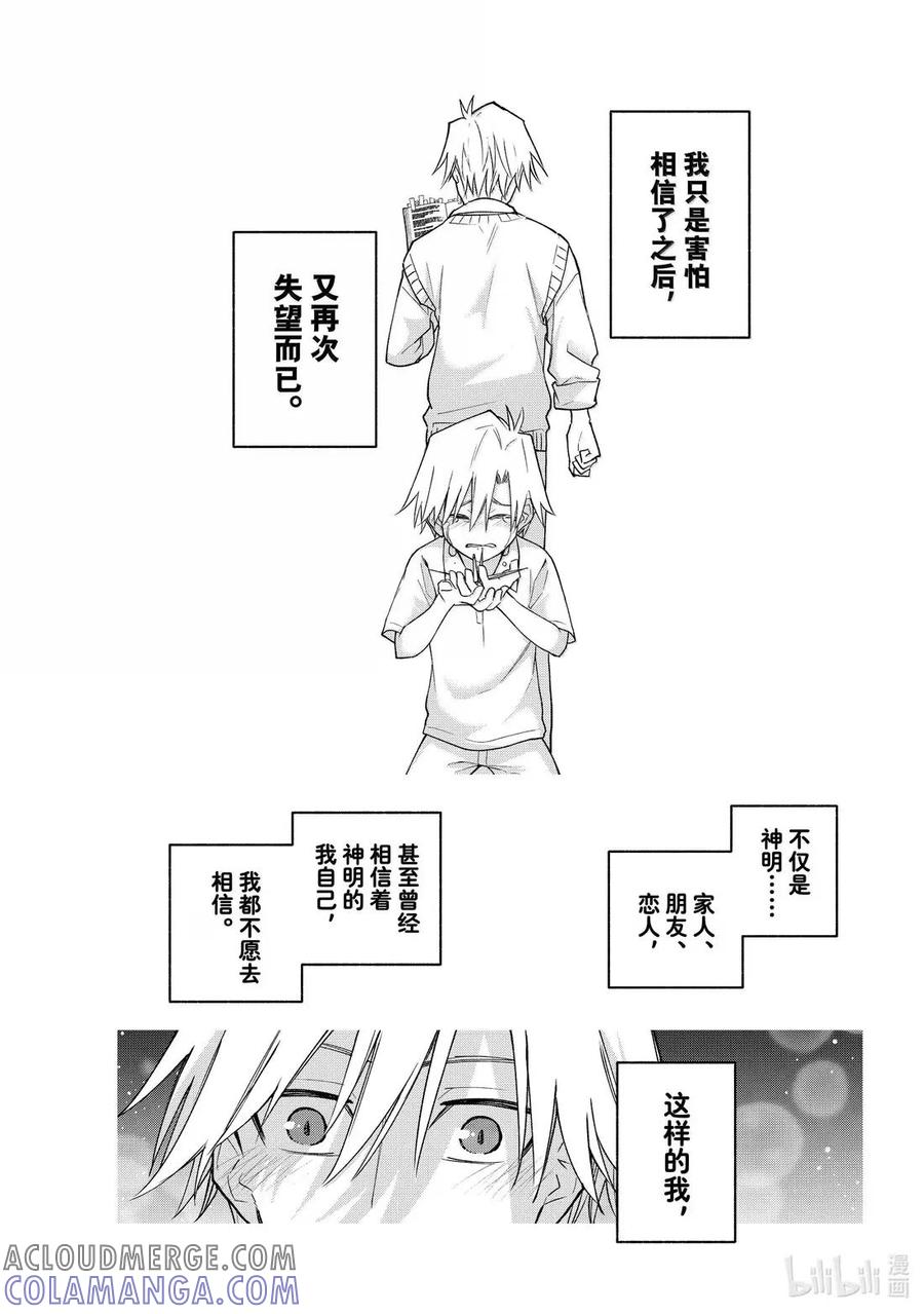 186与天空结缘的方法回应-缘结甘神家-内藤默西,讲谈社（第2张）