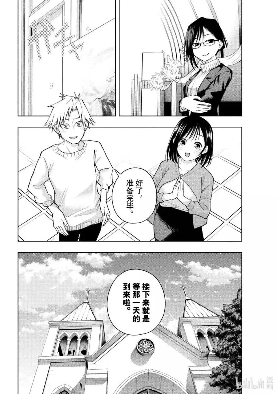 189与天空结缘的方法重-缘结甘神家-内藤默西,讲谈社（第7张）