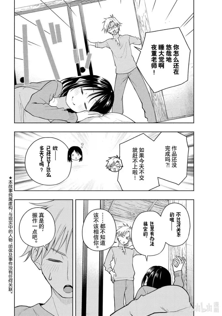 189与天空结缘的方法重-缘结甘神家-内藤默西,讲谈社（第1张）