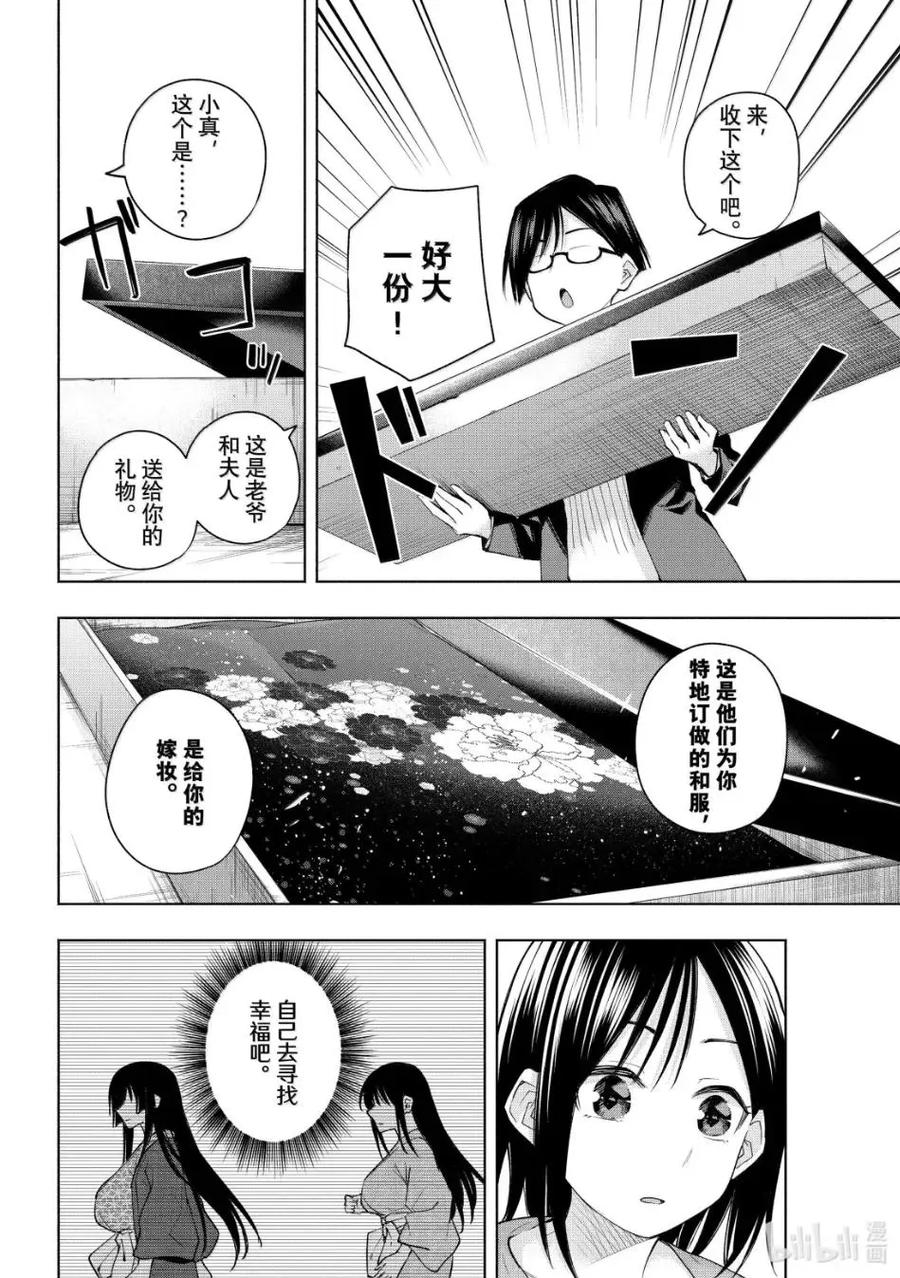 189与天空结缘的方法重-缘结甘神家-内藤默西,讲谈社（第5张）
