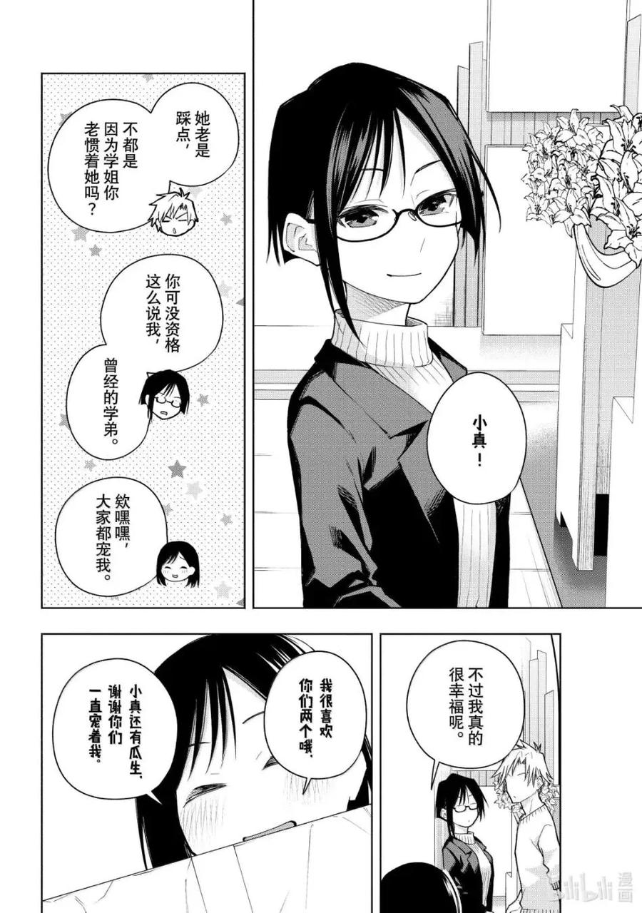 189与天空结缘的方法重-缘结甘神家-内藤默西,讲谈社（第3张）