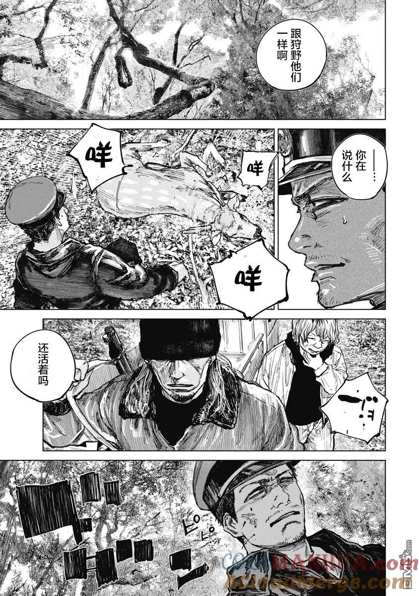 第19话-狩猎-二宫正明（第9张）