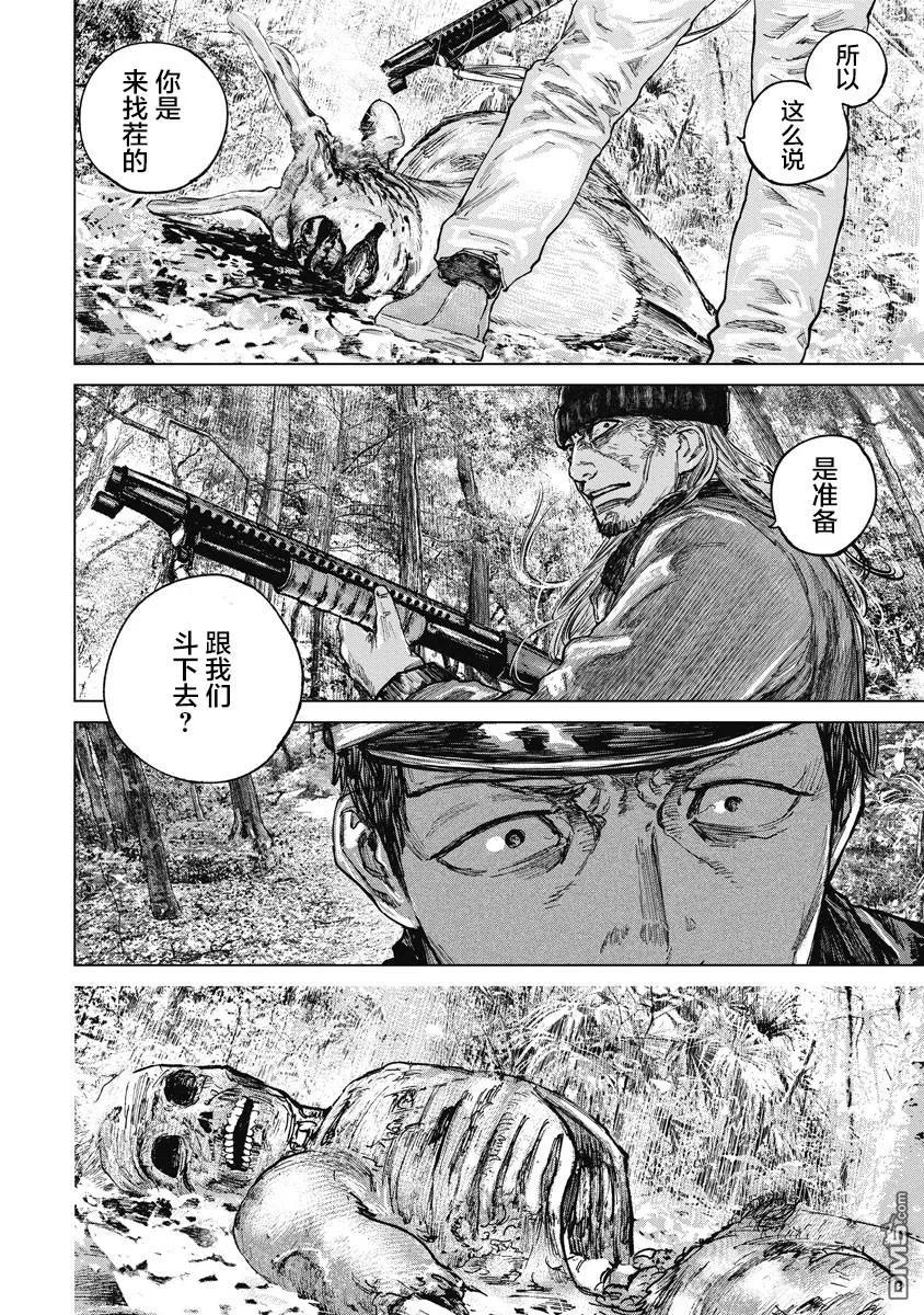 第19话-狩猎-二宫正明（第10张）