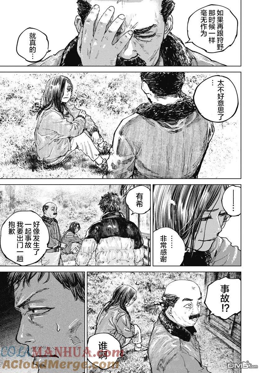 第19话-狩猎-二宫正明（第3张）