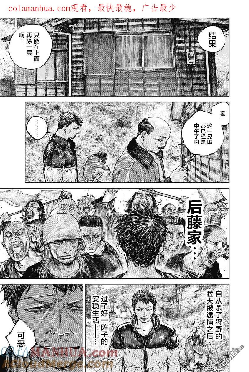第19话-狩猎-二宫正明（第1张）