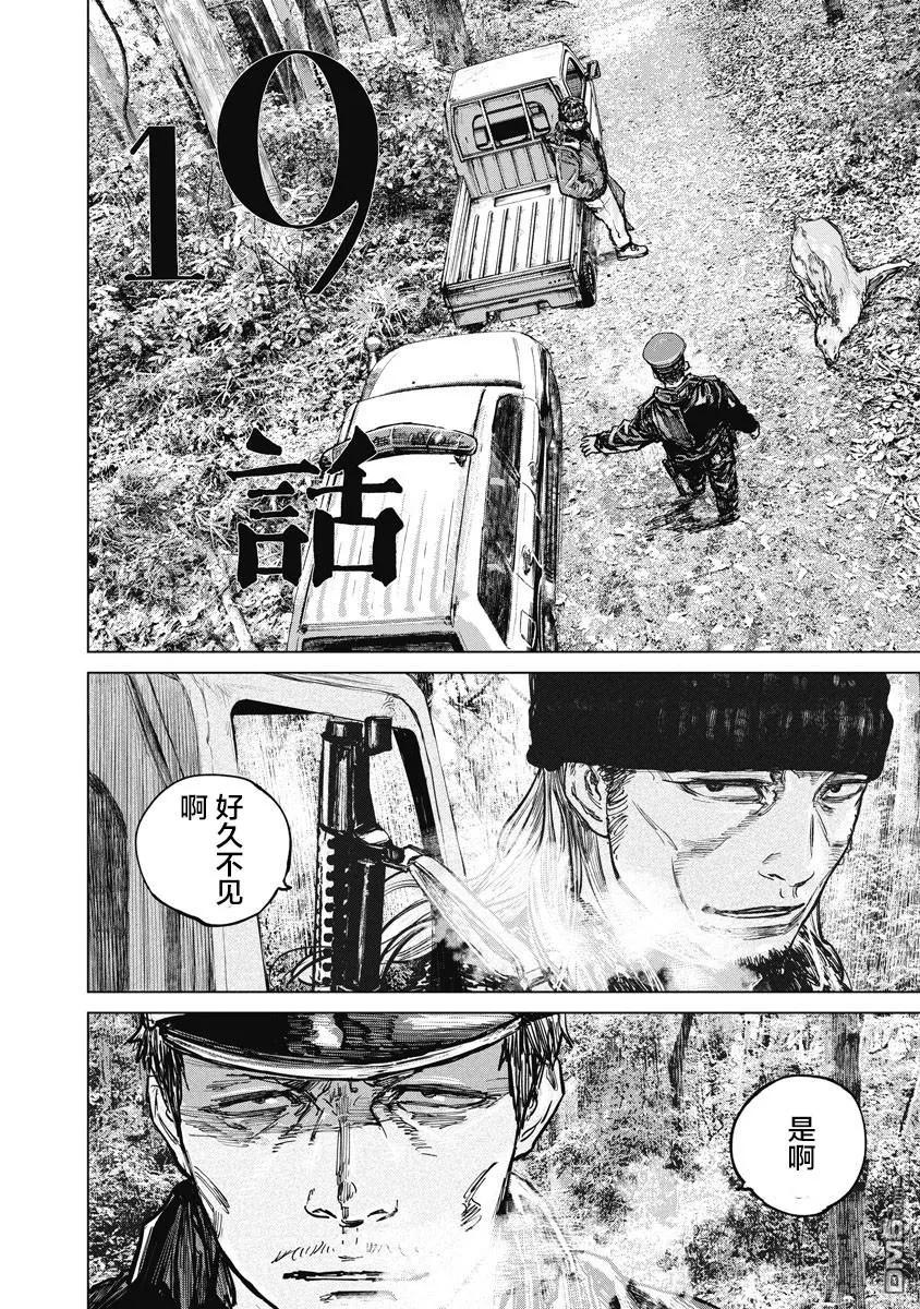 第19话-狩猎-二宫正明（第4张）