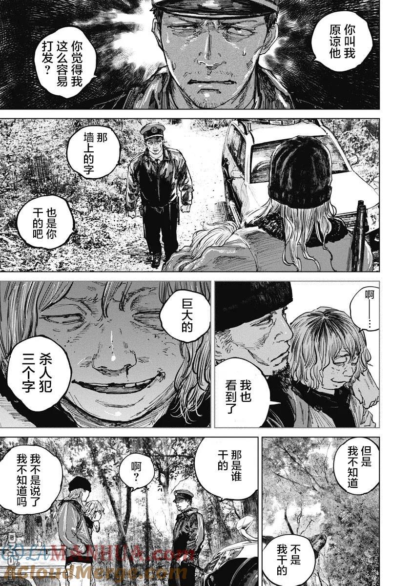 第19话-狩猎-二宫正明（第7张）