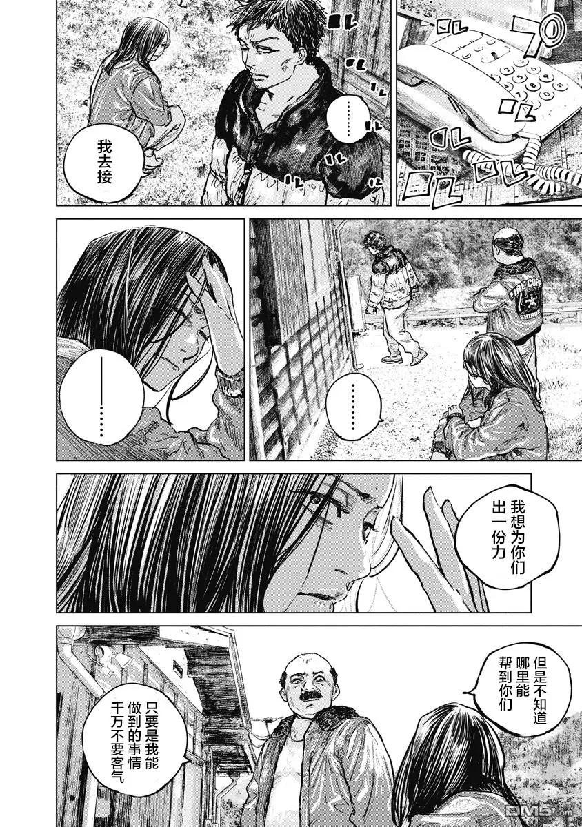 第19话-狩猎-二宫正明（第2张）