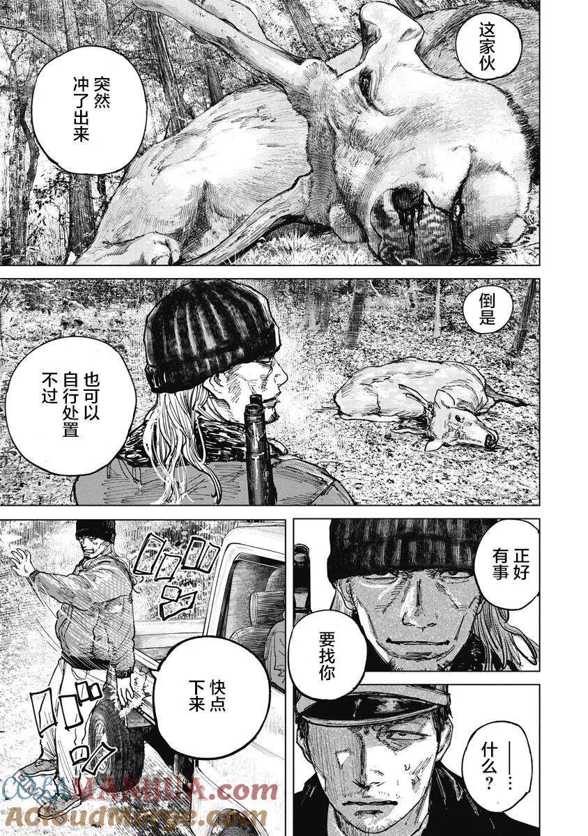 第19话-狩猎-二宫正明（第5张）