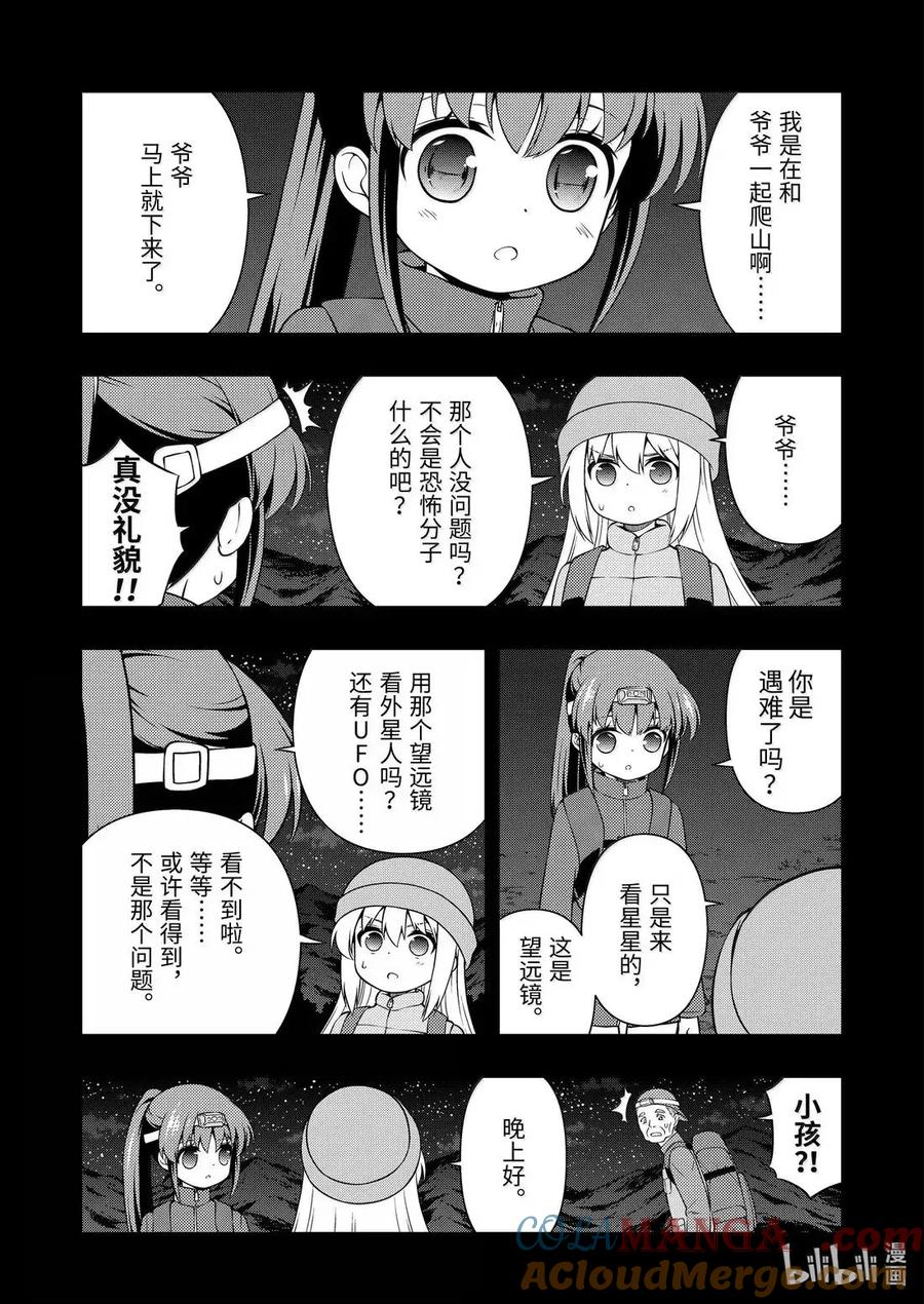 第288局星空-天才麻将少女_k-小林立,SE社（第8张）