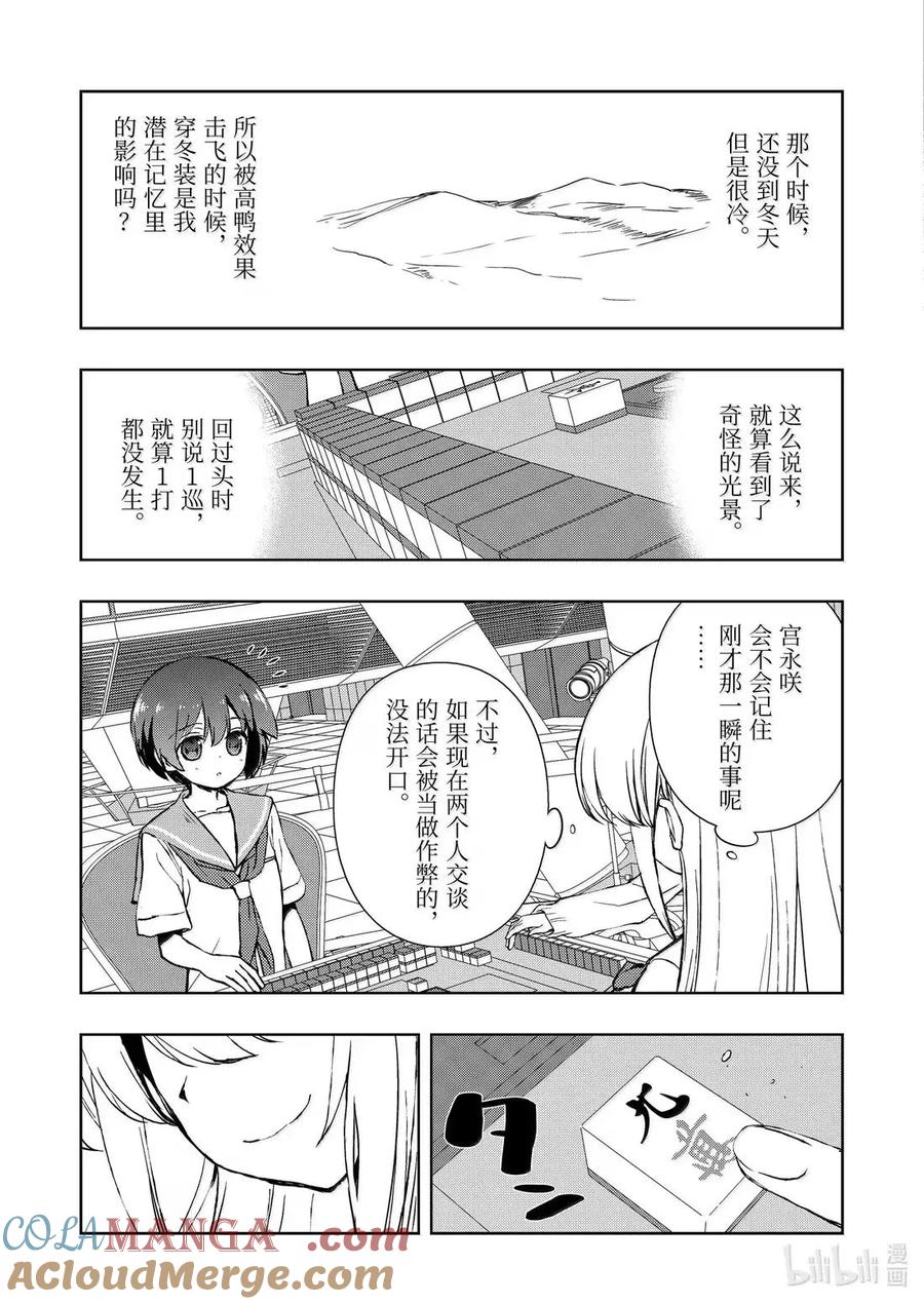 第288局星空-天才麻将少女_k-小林立,SE社（第12张）