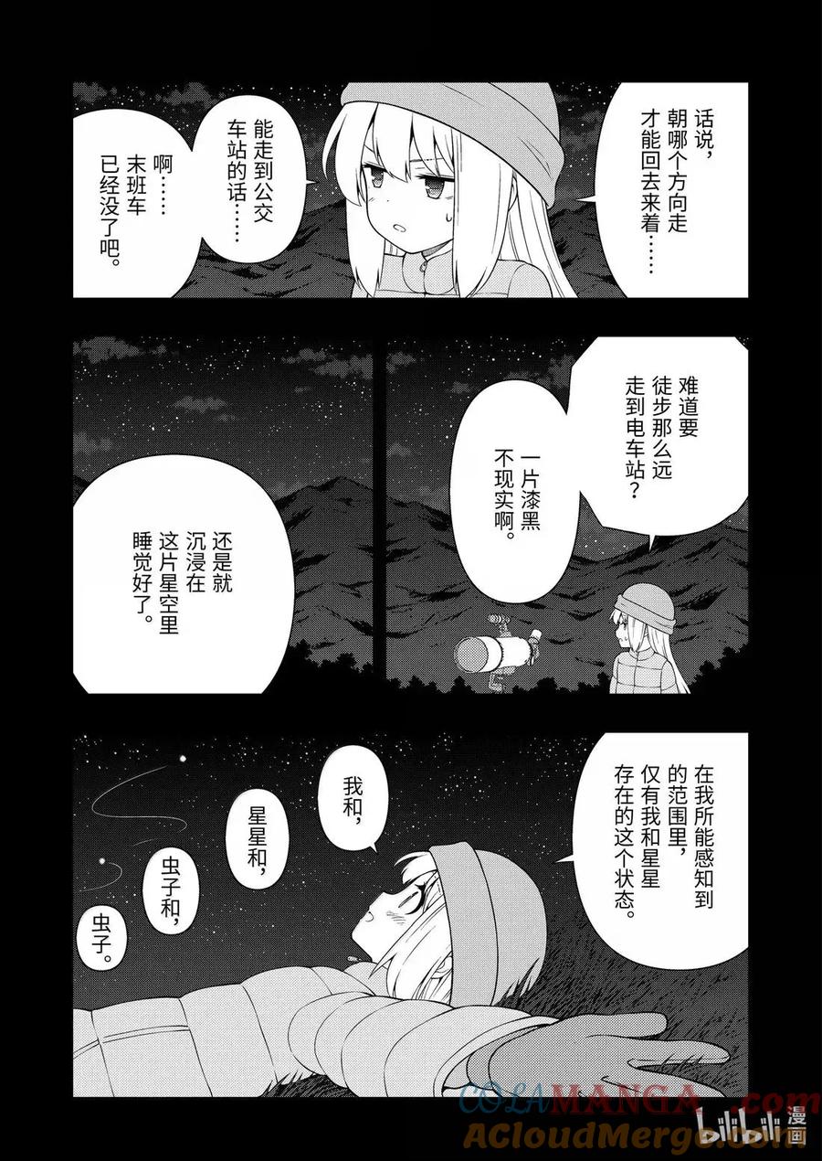 第288局星空-天才麻将少女_k-小林立,SE社（第4张）