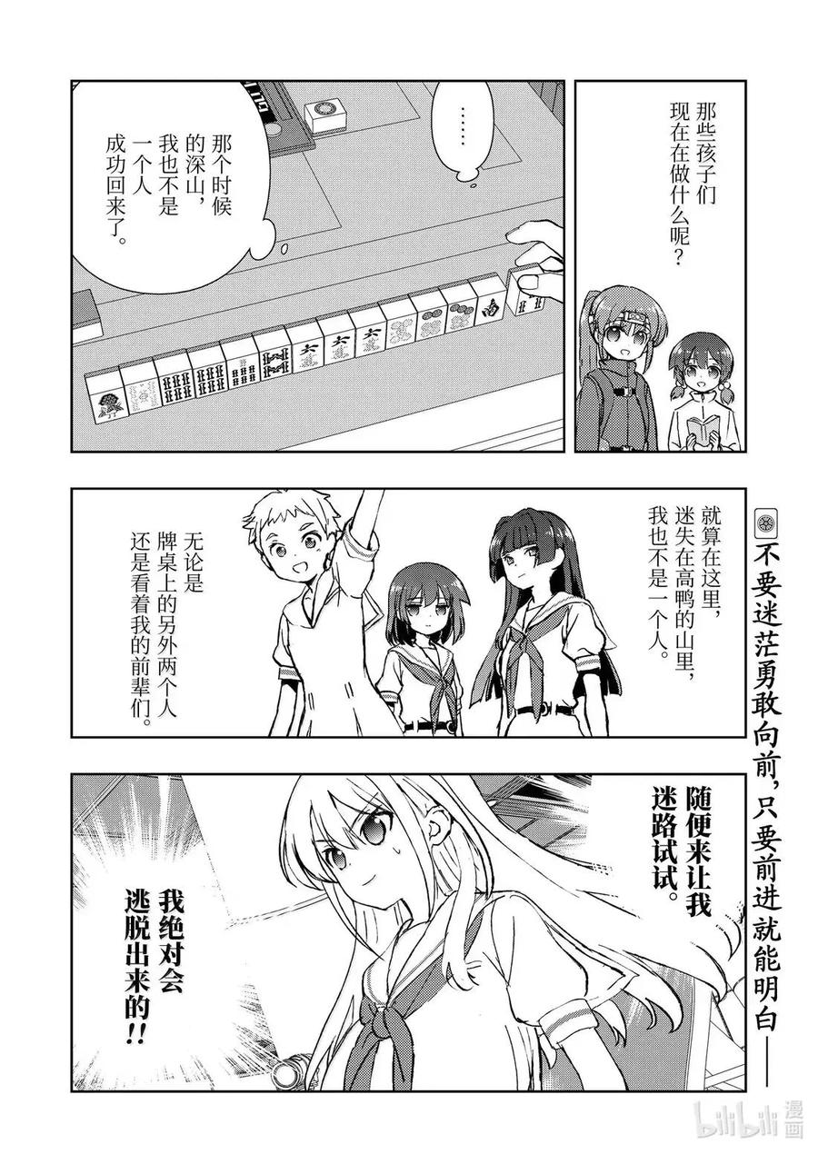 第288局星空-天才麻将少女_k-小林立,SE社（第13张）