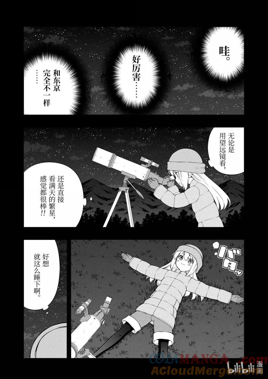 第288局星空-天才麻将少女_k-小林立,SE社（第2张）