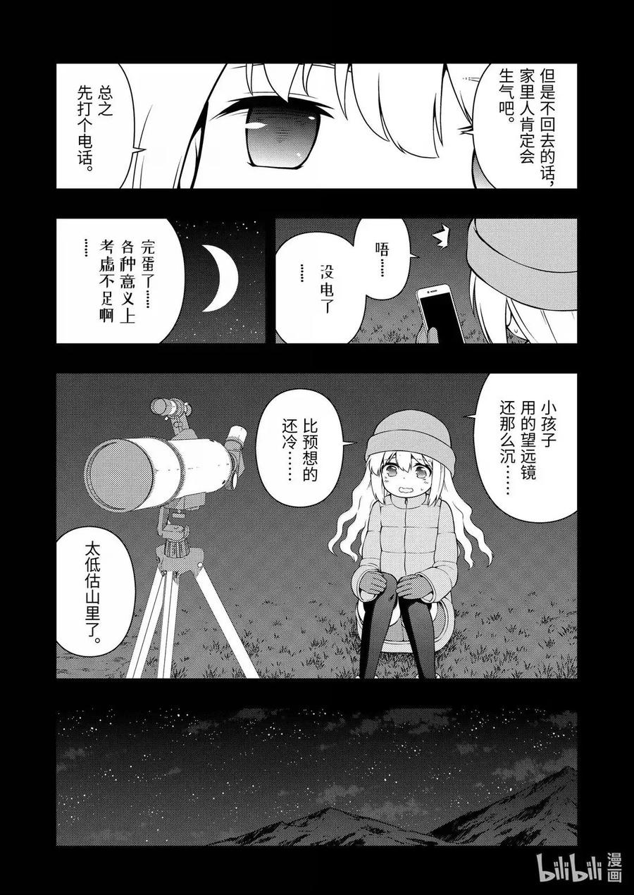 第288局星空-天才麻将少女_k-小林立,SE社（第3张）