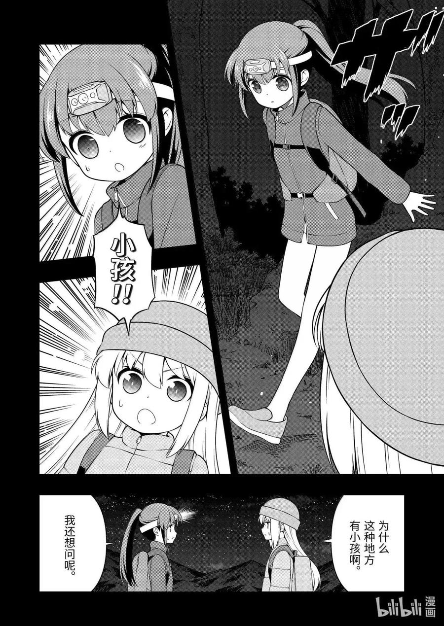 第288局星空-天才麻将少女_k-小林立,SE社（第7张）