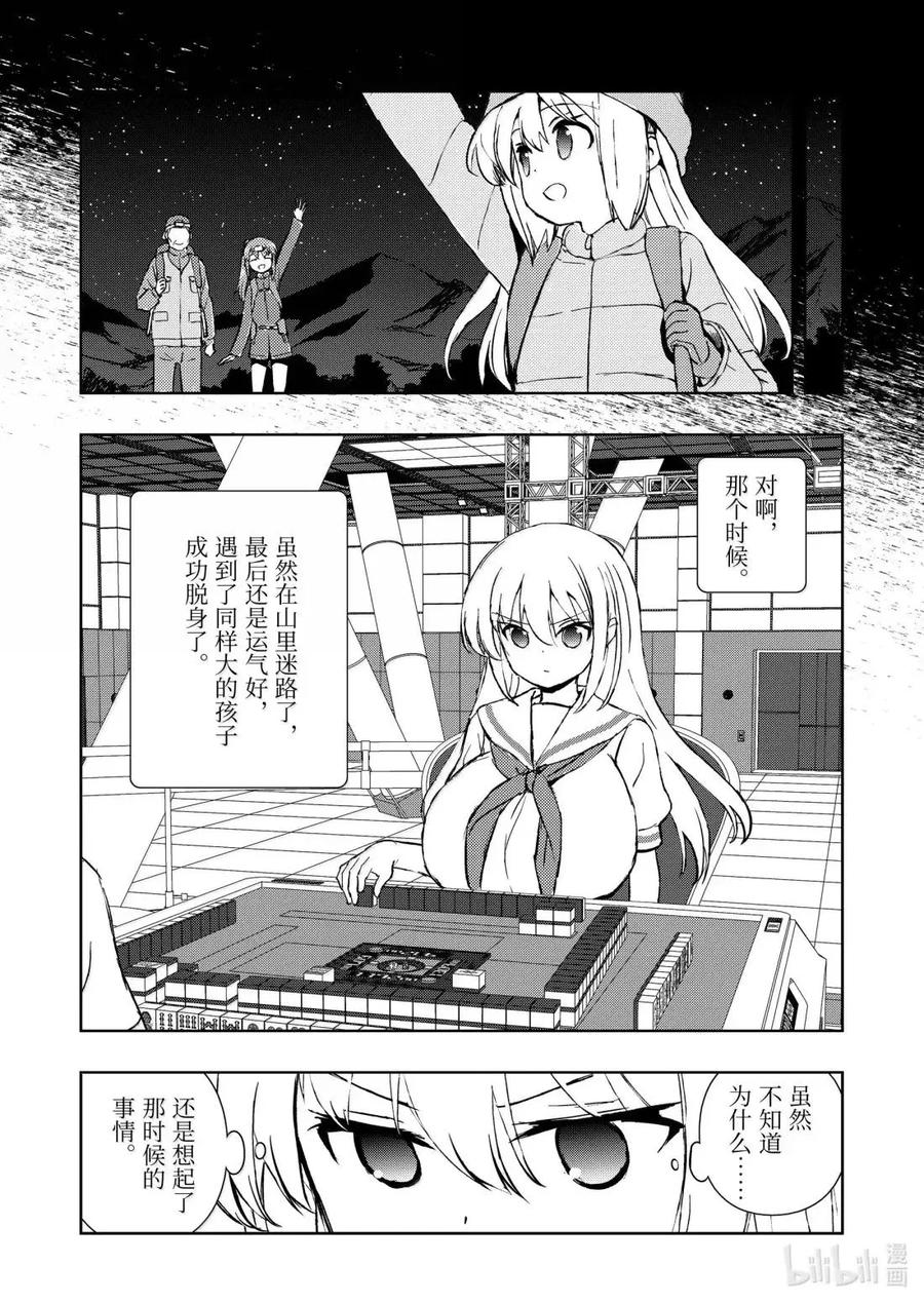 第288局星空-天才麻将少女_k-小林立,SE社（第11张）