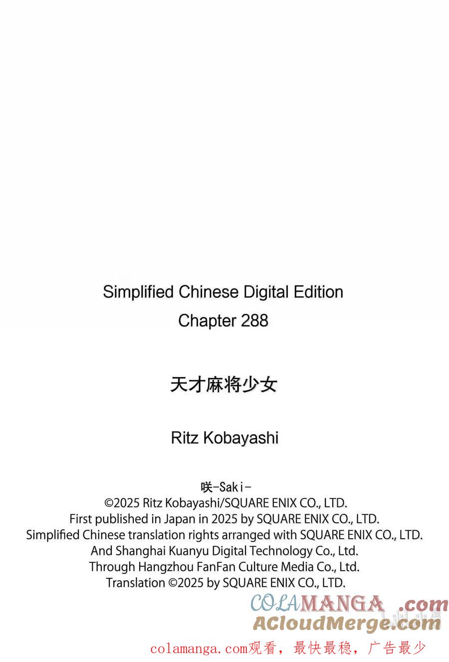 第288局星空-天才麻将少女_k-小林立,SE社（第14张）