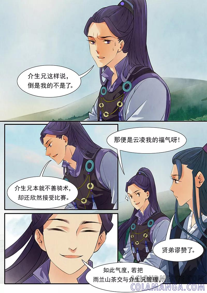 第32话茶闺15-枝间片语-有妖气（第13张）
