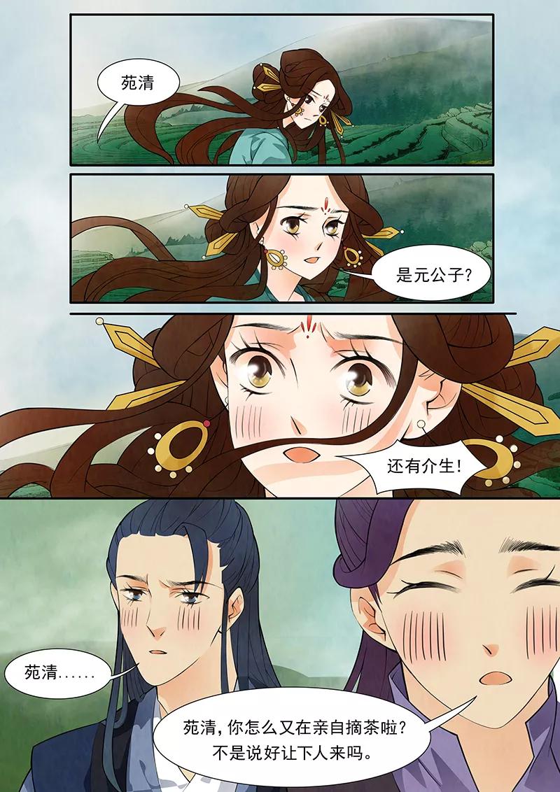 第32话茶闺15-枝间片语-有妖气（第16张）