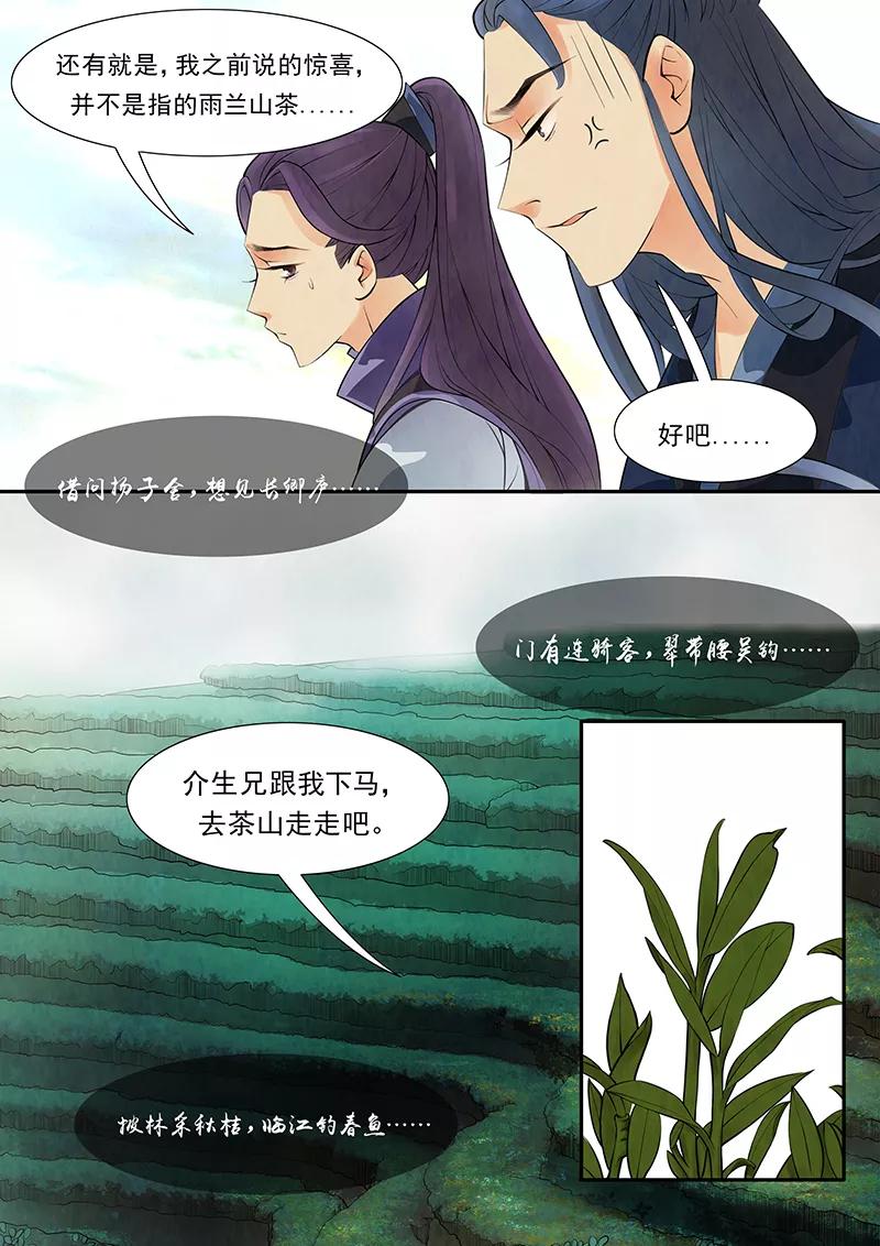 第32话茶闺15-枝间片语-有妖气（第14张）