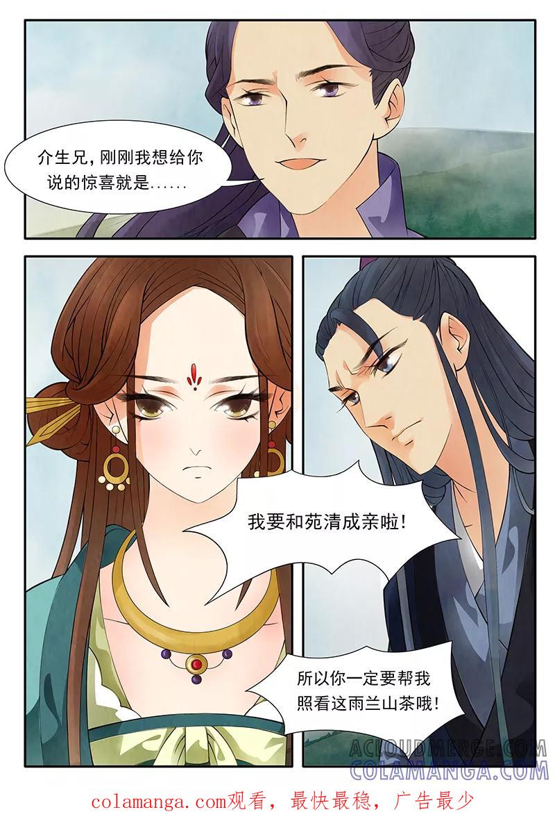 第32话茶闺15-枝间片语-有妖气（第17张）