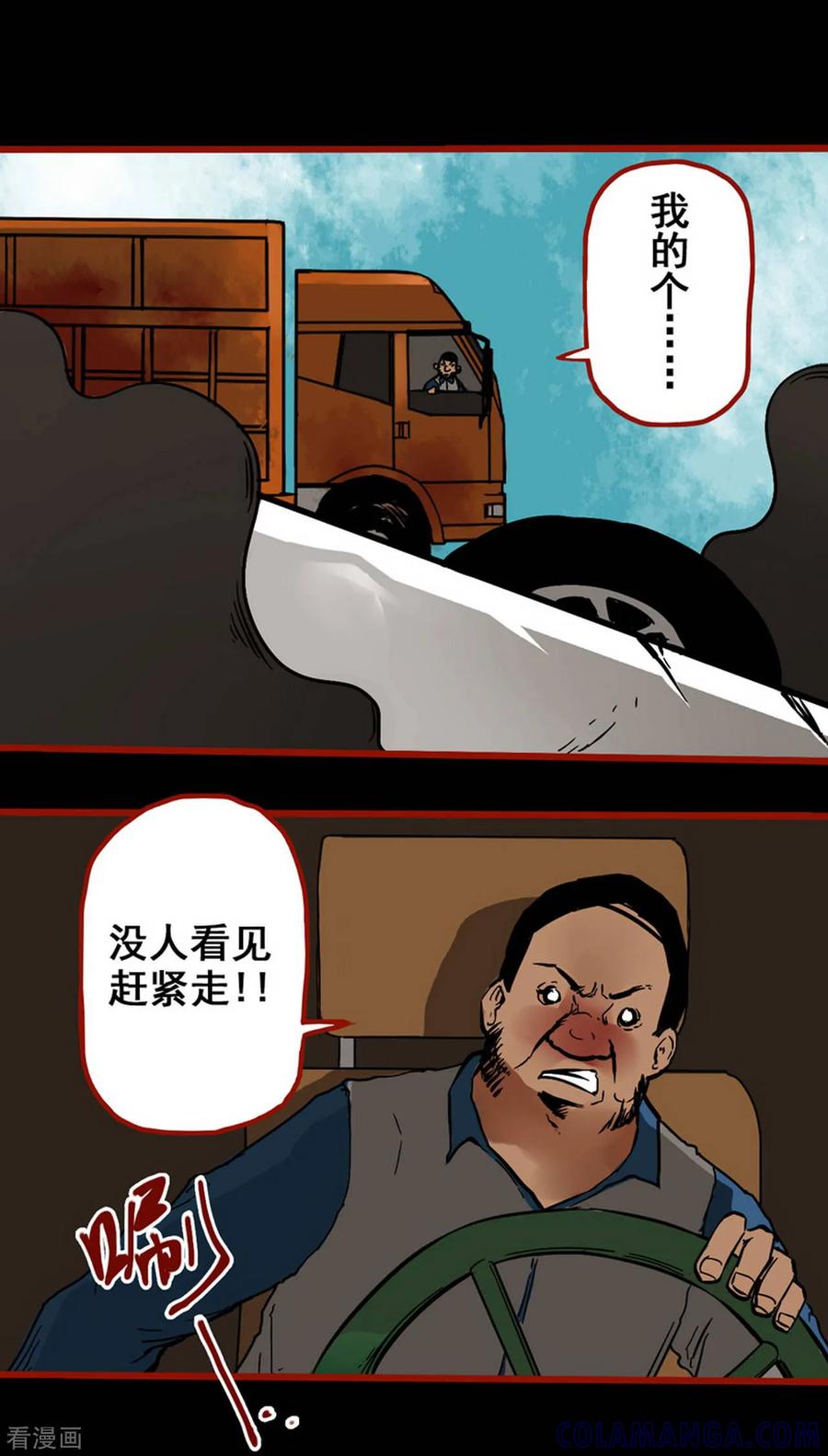 第5话1老司机-嘤咛客栈-星际互娱（第10张）