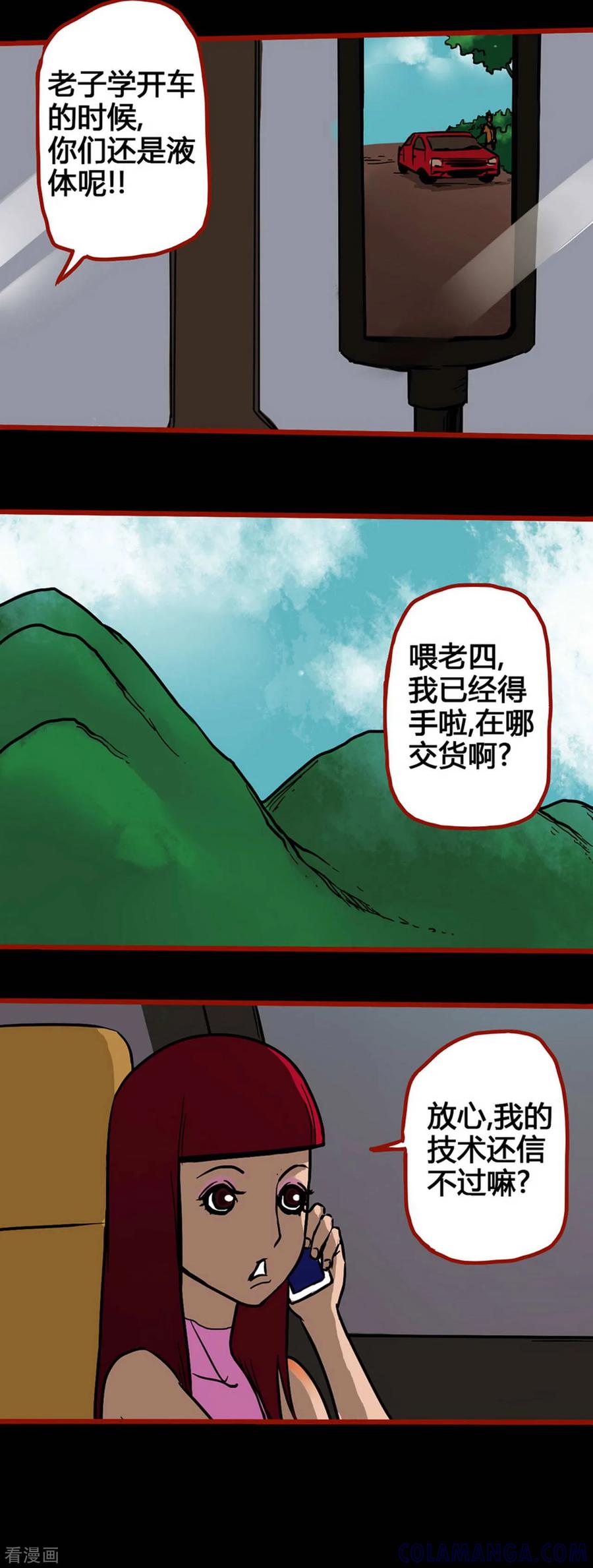 第5话1老司机-嘤咛客栈-星际互娱（第3张）