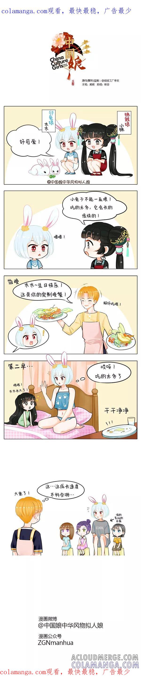 第56话中国娘幼儿园-暴风成长-中国娘-欢潮漫惟（第1张）