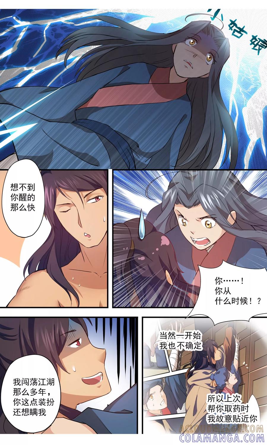 第11话真相！-女医辛夷传-极漫文化（第7张）