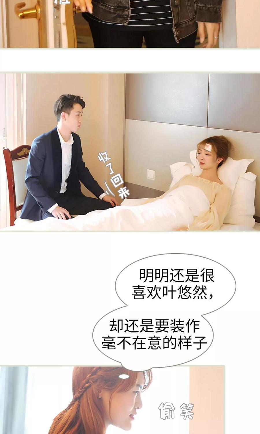 第8话-薄情总裁的助理宠妻-剧能玩（第16张）