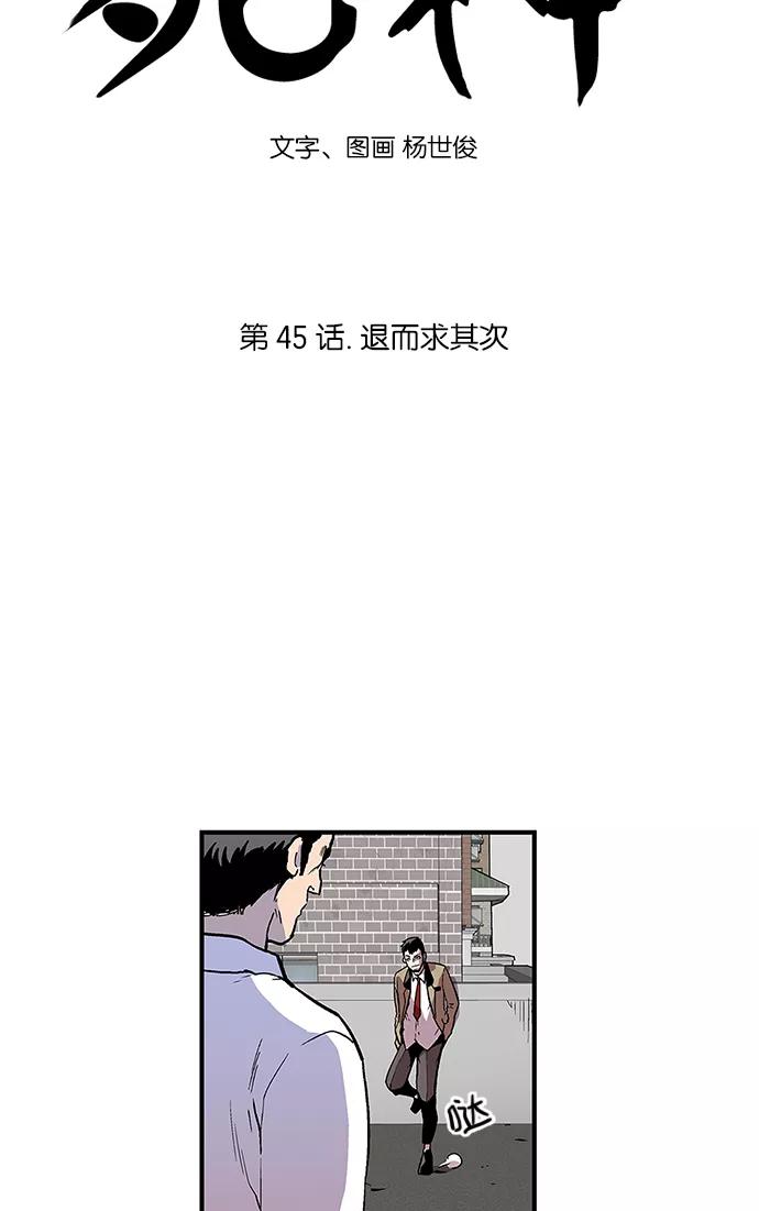 [第45话]退而求其次-保护我，死神-杨世俊（第3张）