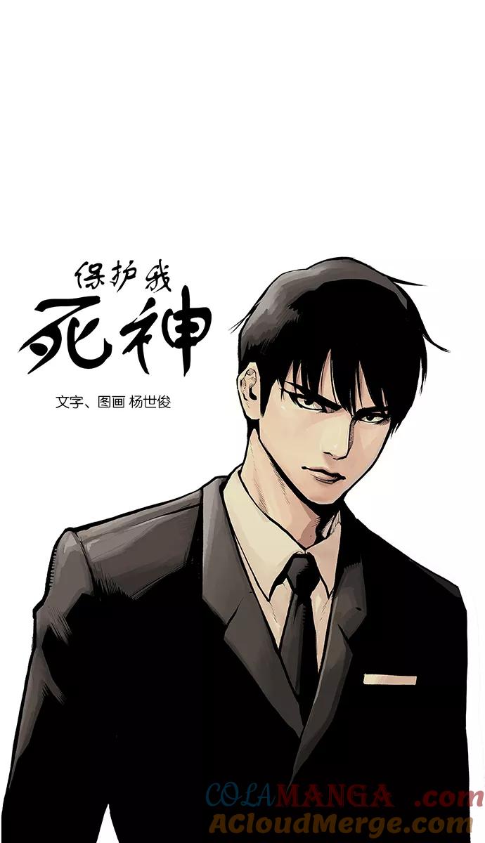 [第47话]空隙和弱点-保护我，死神-杨世俊（第2张）